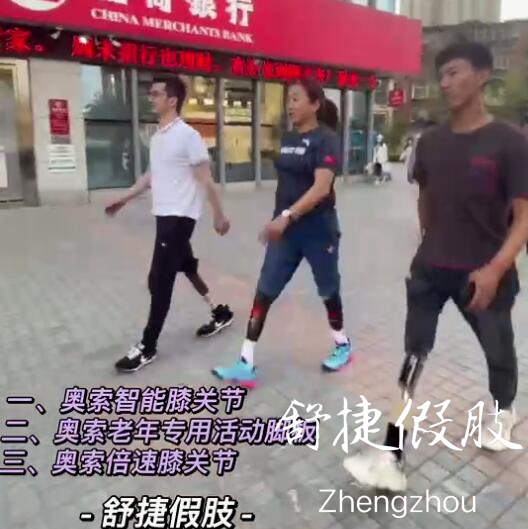 雙小腿假肢，大腿假肢視頻