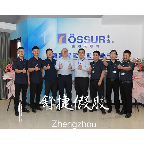 舒捷假肢奧索智能體驗中心技術團隊